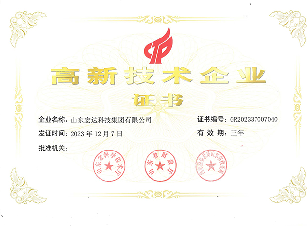 安博网页版有限公司高新技术企业证书