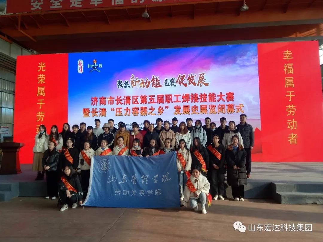济南市长清区第五届职工焊接技能大赛在安博网页版集团隆重举行