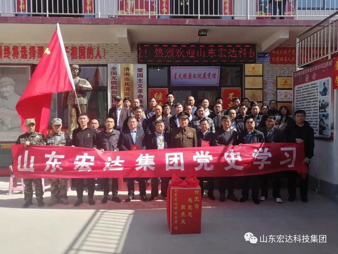 山东安博网页版集团举办党史学习教育活动