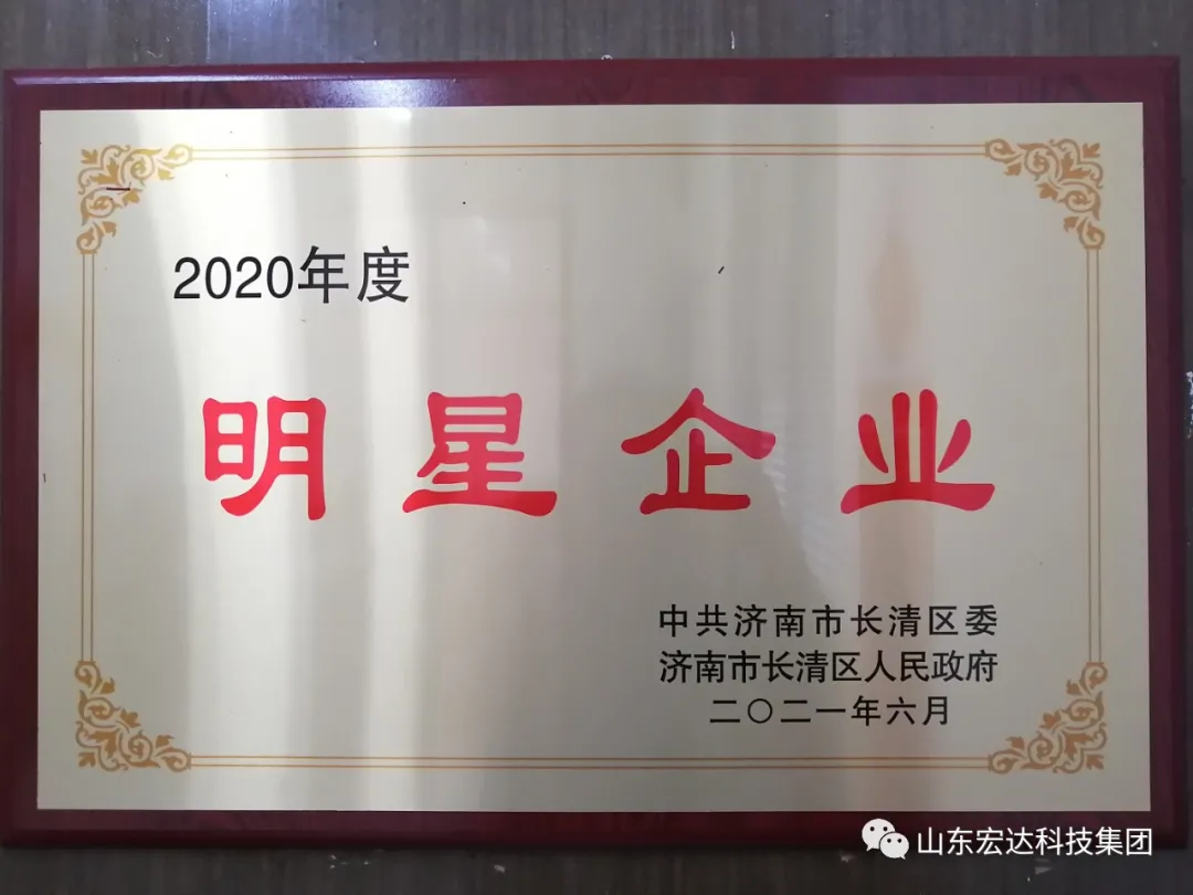 安博网页版荣获“明星企业”荣誉称号