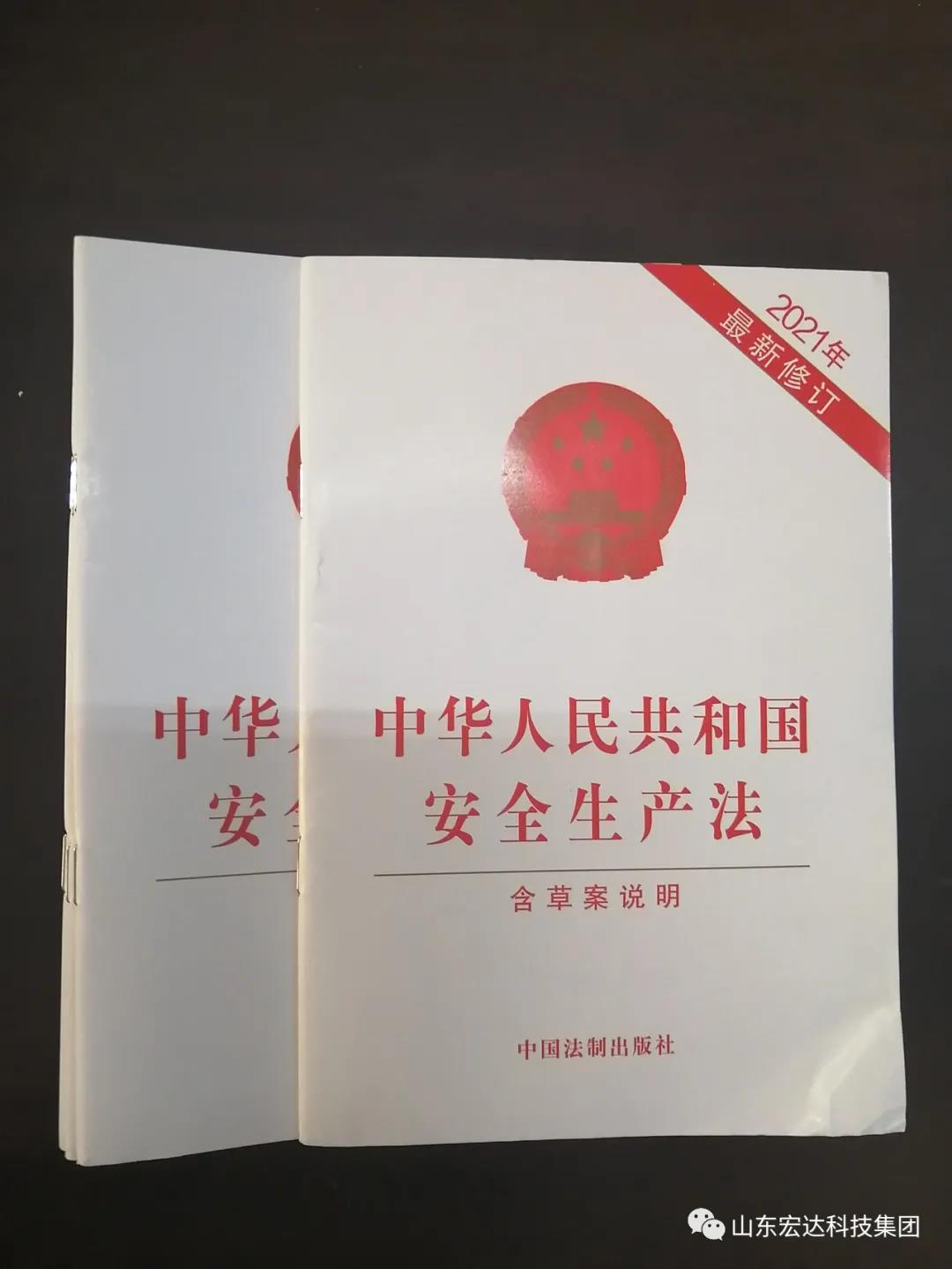 记住！新《安全生产法》今日起施行------安博网页版集团召开安全生产专题会议