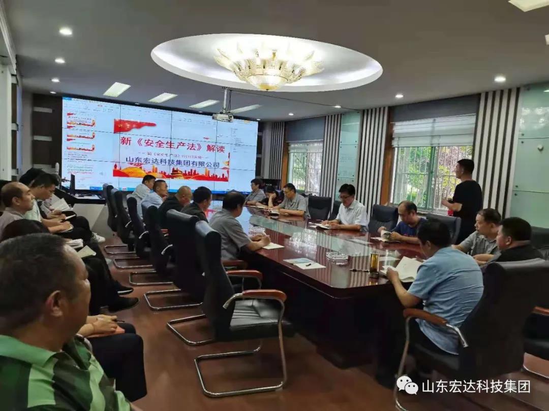 记住！新《安全生产法》今日起施行------安博网页版集团召开安全生产专题会议