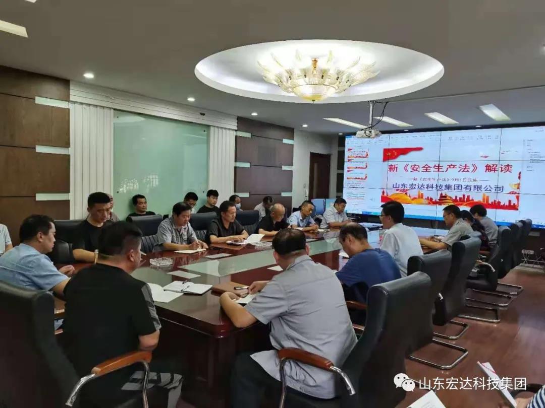 记住！新《安全生产法》今日起施行------安博网页版集团召开安全生产专题会议