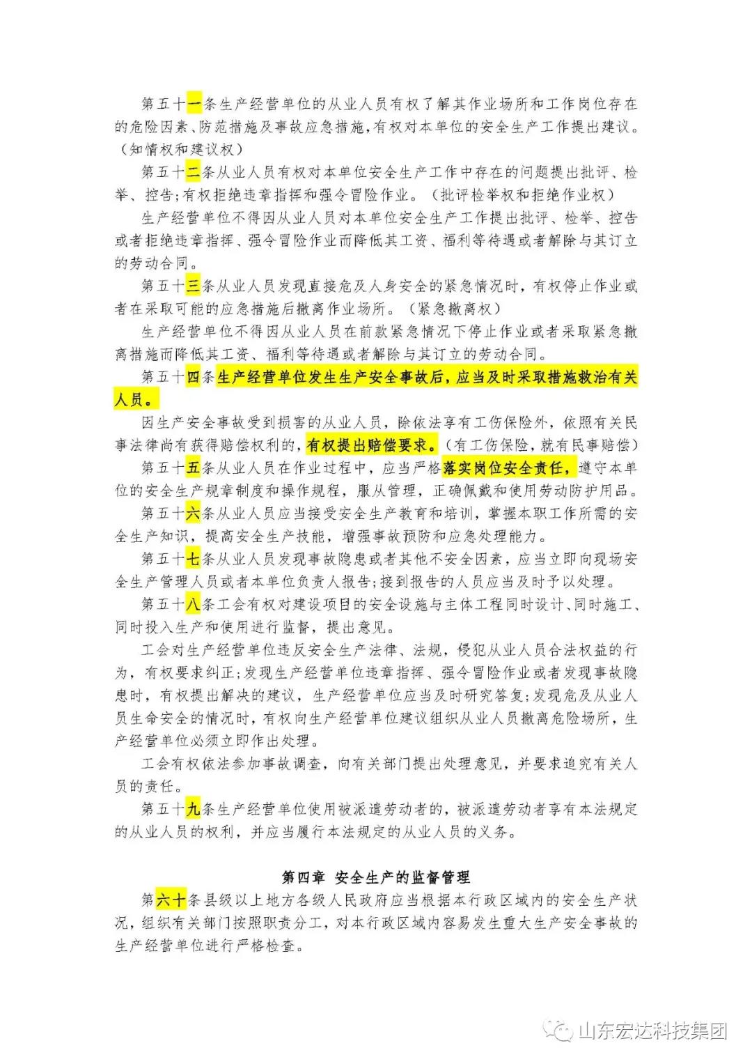记住！新《安全生产法》今日起施行------安博网页版集团召开安全生产专题会议