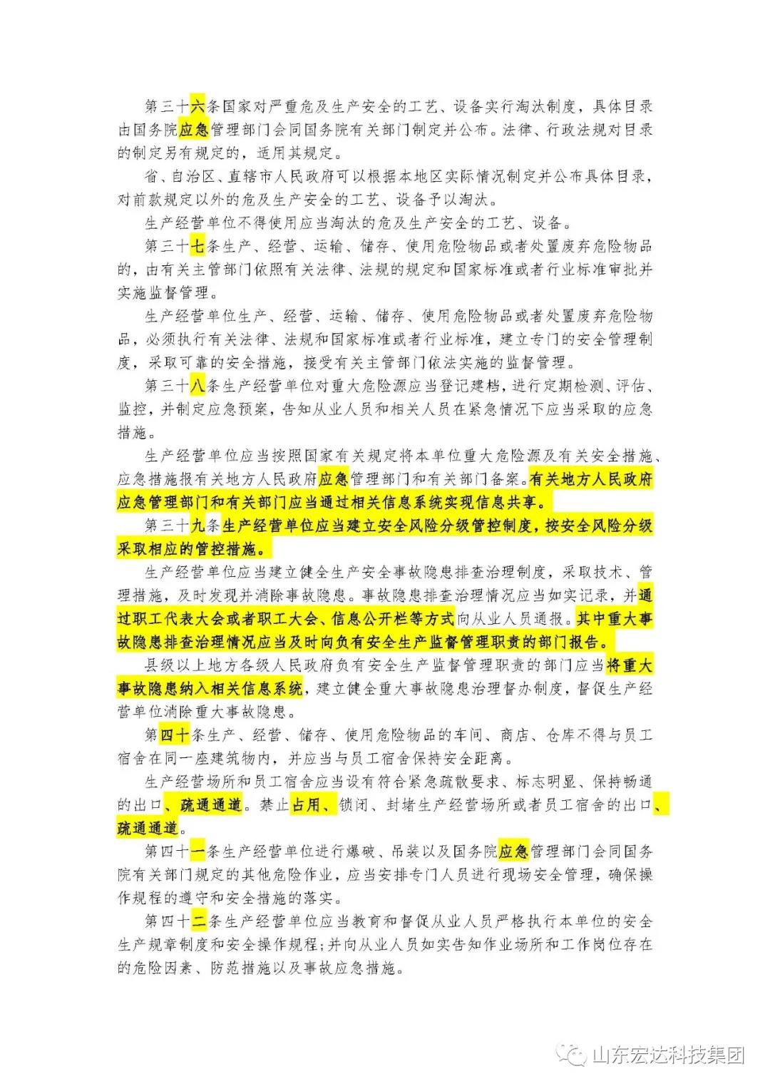 记住！新《安全生产法》今日起施行------安博网页版集团召开安全生产专题会议