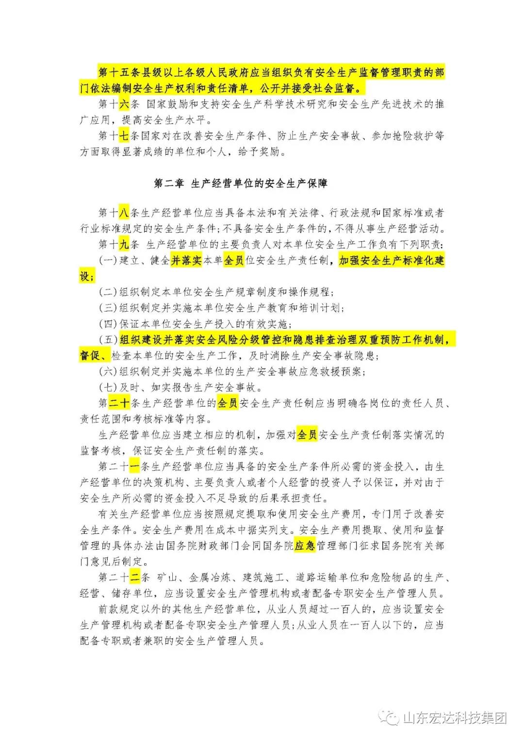 记住！新《安全生产法》今日起施行------安博网页版集团召开安全生产专题会议