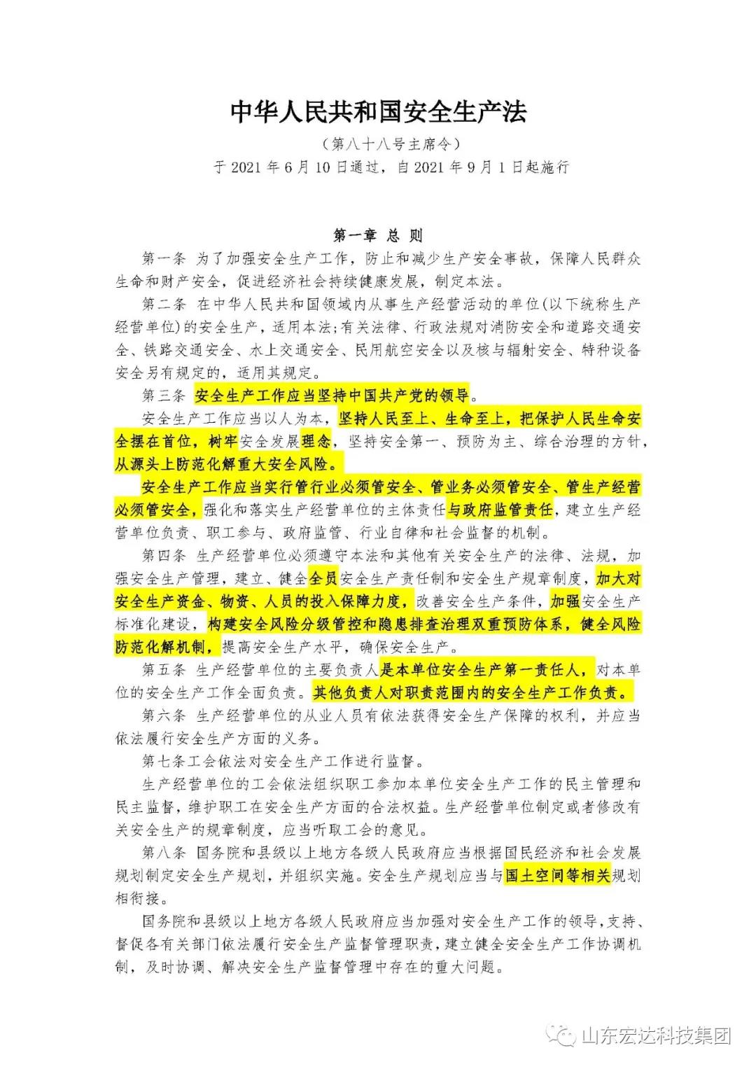 记住！新《安全生产法》今日起施行------安博网页版集团召开安全生产专题会议