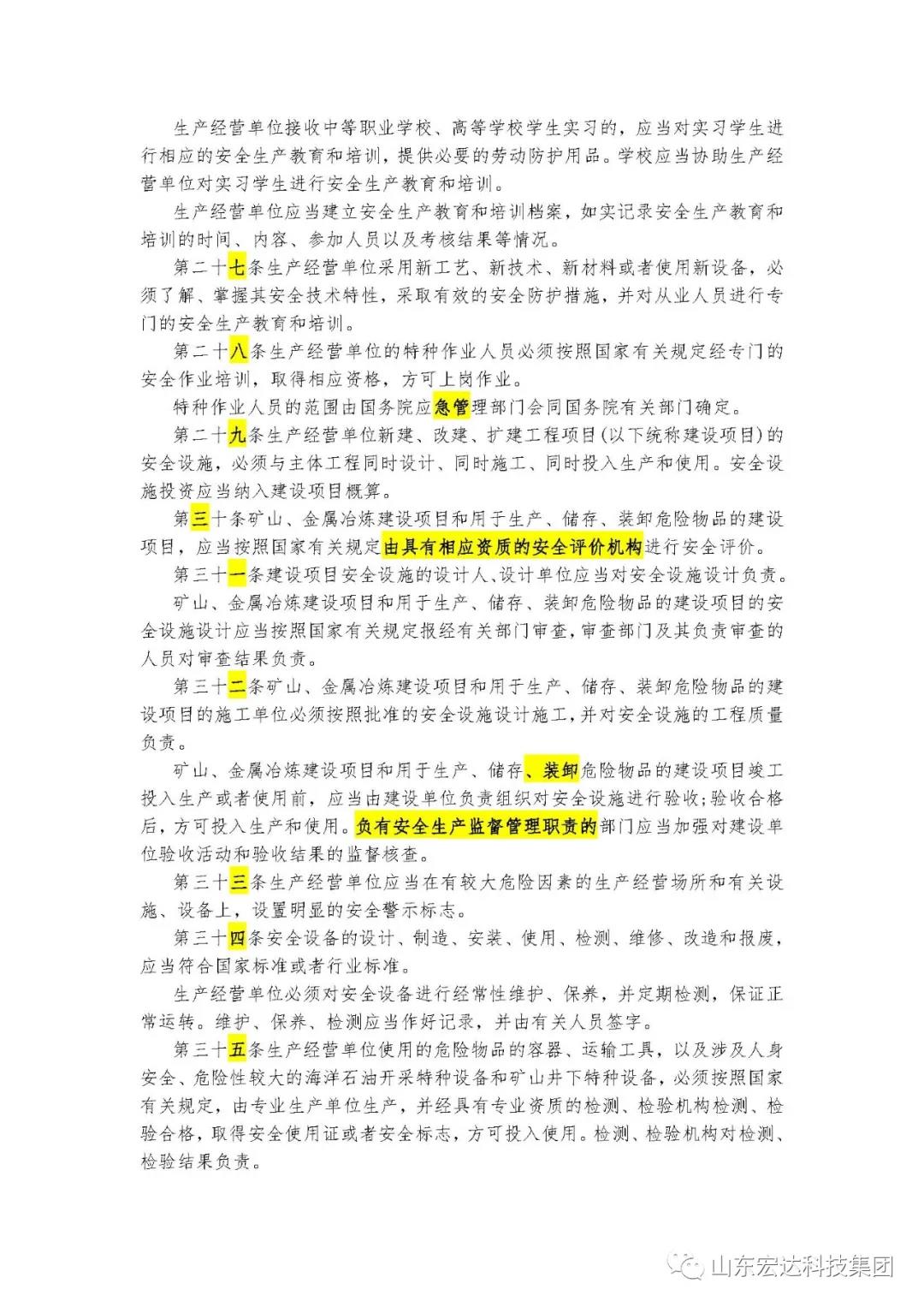 记住！新《安全生产法》今日起施行------安博网页版集团召开安全生产专题会议