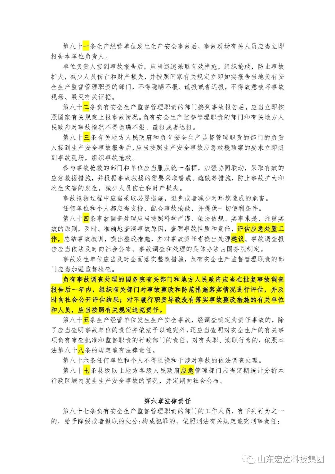 记住！新《安全生产法》今日起施行------安博网页版集团召开安全生产专题会议