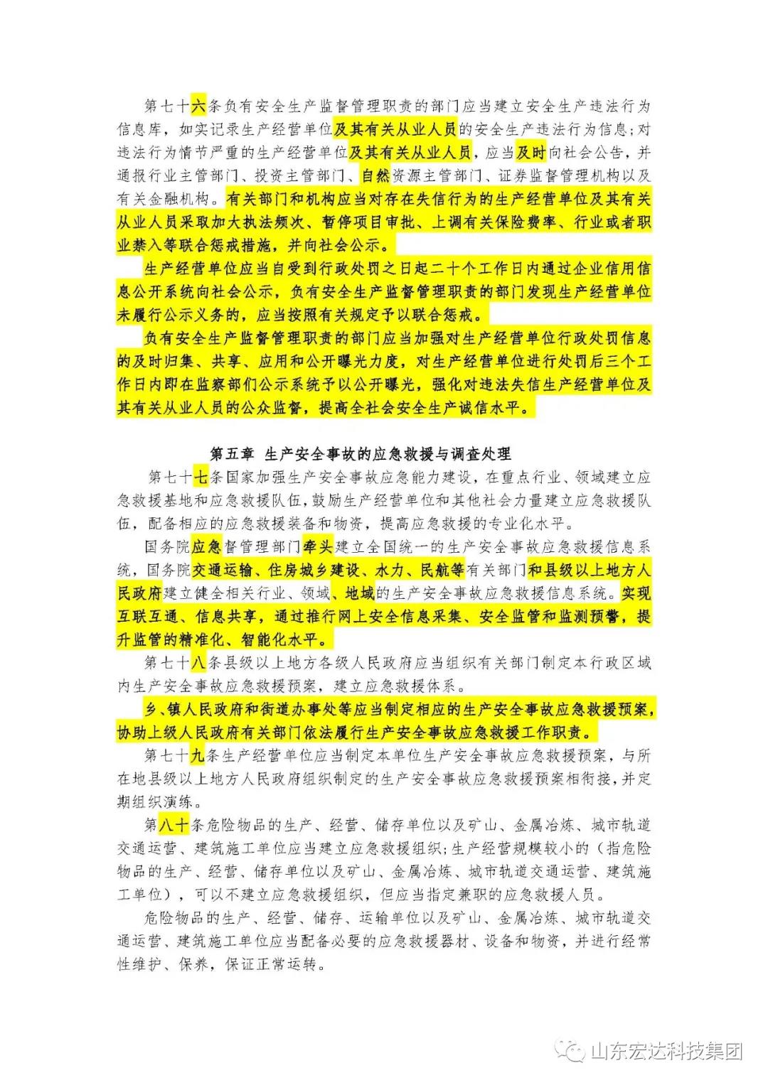记住！新《安全生产法》今日起施行------安博网页版集团召开安全生产专题会议