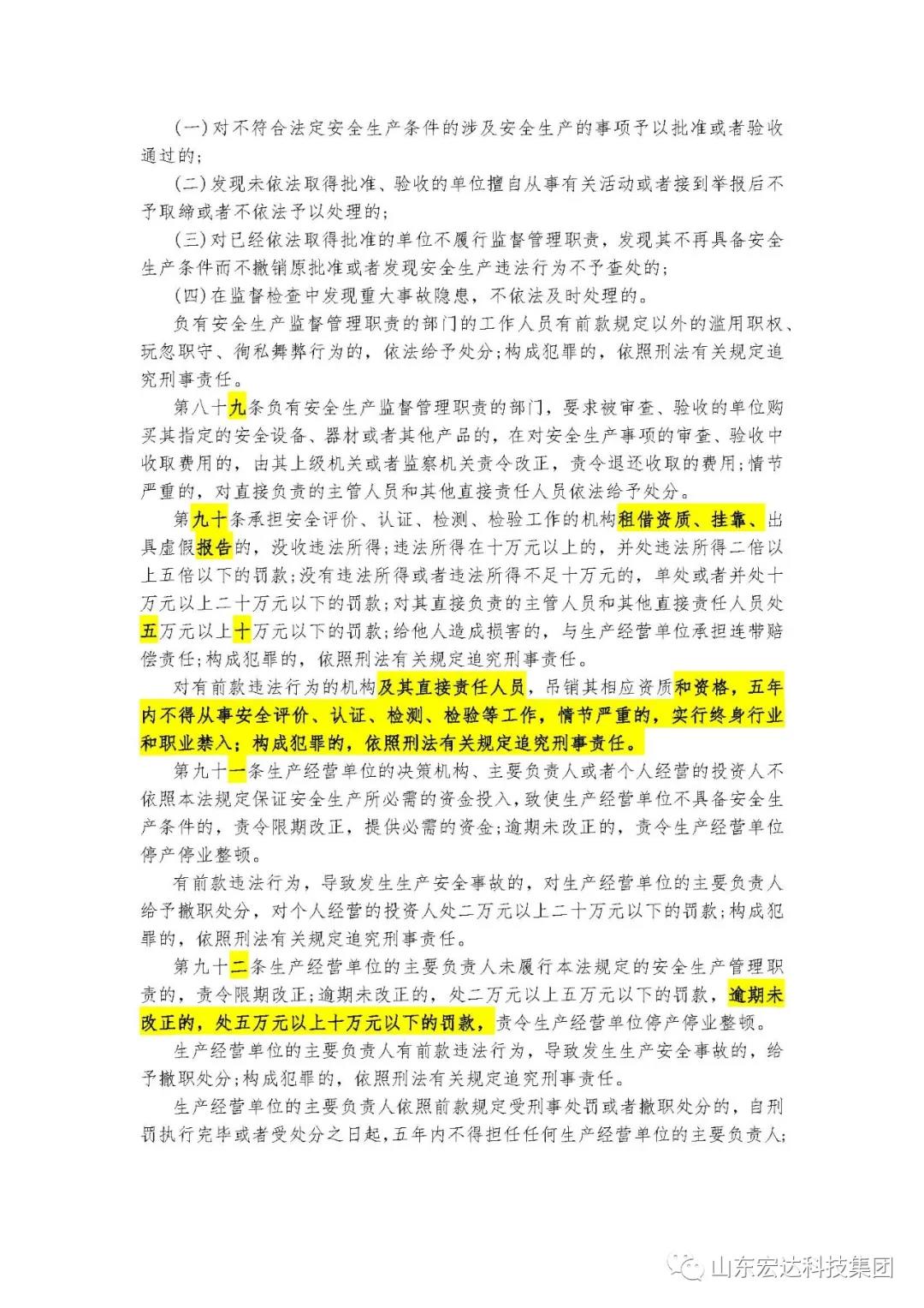 记住！新《安全生产法》今日起施行------安博网页版集团召开安全生产专题会议