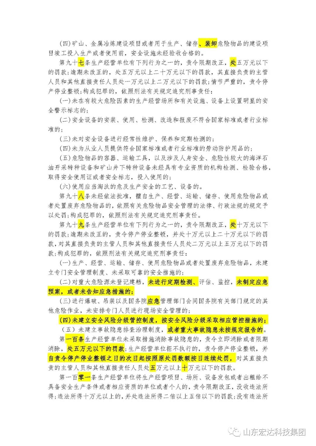 记住！新《安全生产法》今日起施行------安博网页版集团召开安全生产专题会议