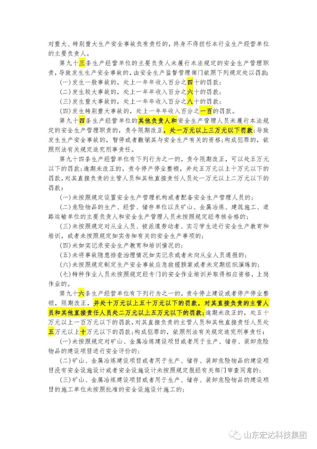 记住！新《安全生产法》今日起施行------安博网页版集团召开安全生产专题会议