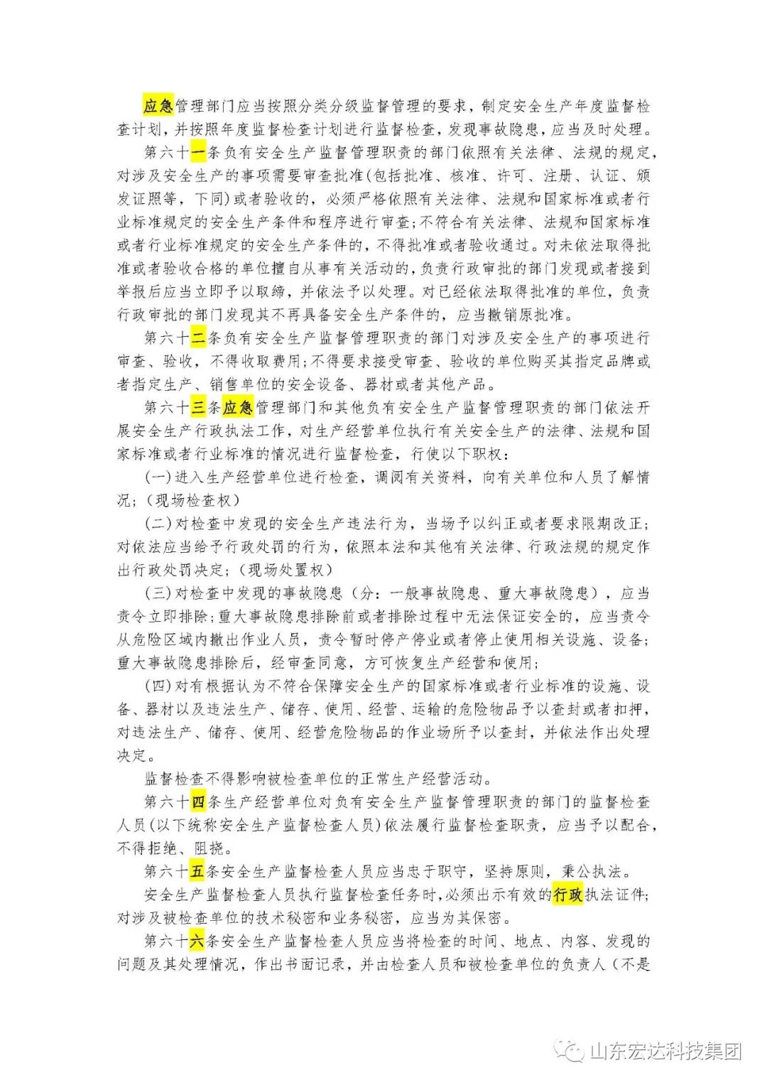 记住！新《安全生产法》今日起施行------安博网页版集团召开安全生产专题会议
