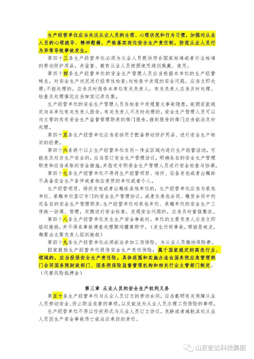 记住！新《安全生产法》今日起施行------安博网页版集团召开安全生产专题会议