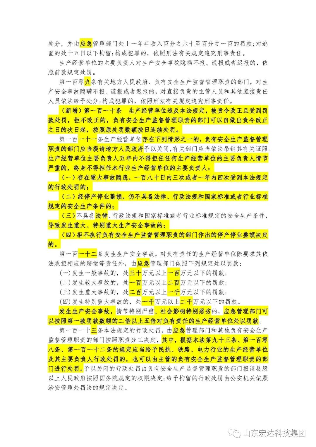 记住！新《安全生产法》今日起施行------安博网页版集团召开安全生产专题会议