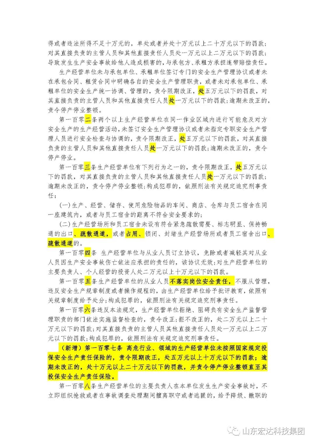 记住！新《安全生产法》今日起施行------安博网页版集团召开安全生产专题会议