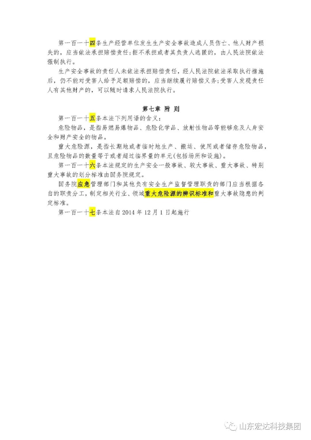 记住！新《安全生产法》今日起施行------安博网页版集团召开安全生产专题会议