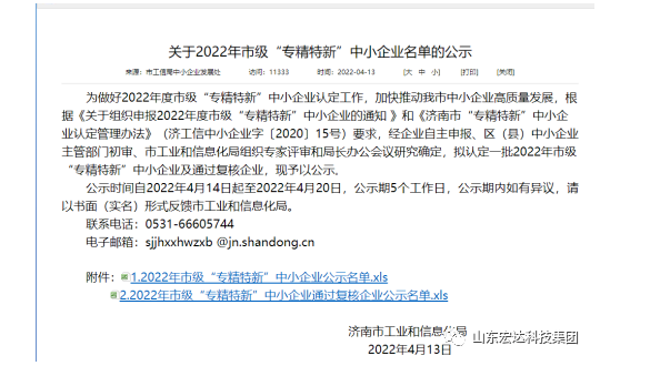 【榜上有名】安博网页版建设荣获“2022年市级专精特新”企业