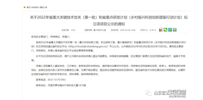 【技术创新】安博网页版建设成功立项“2022年山东省重大关键技术”