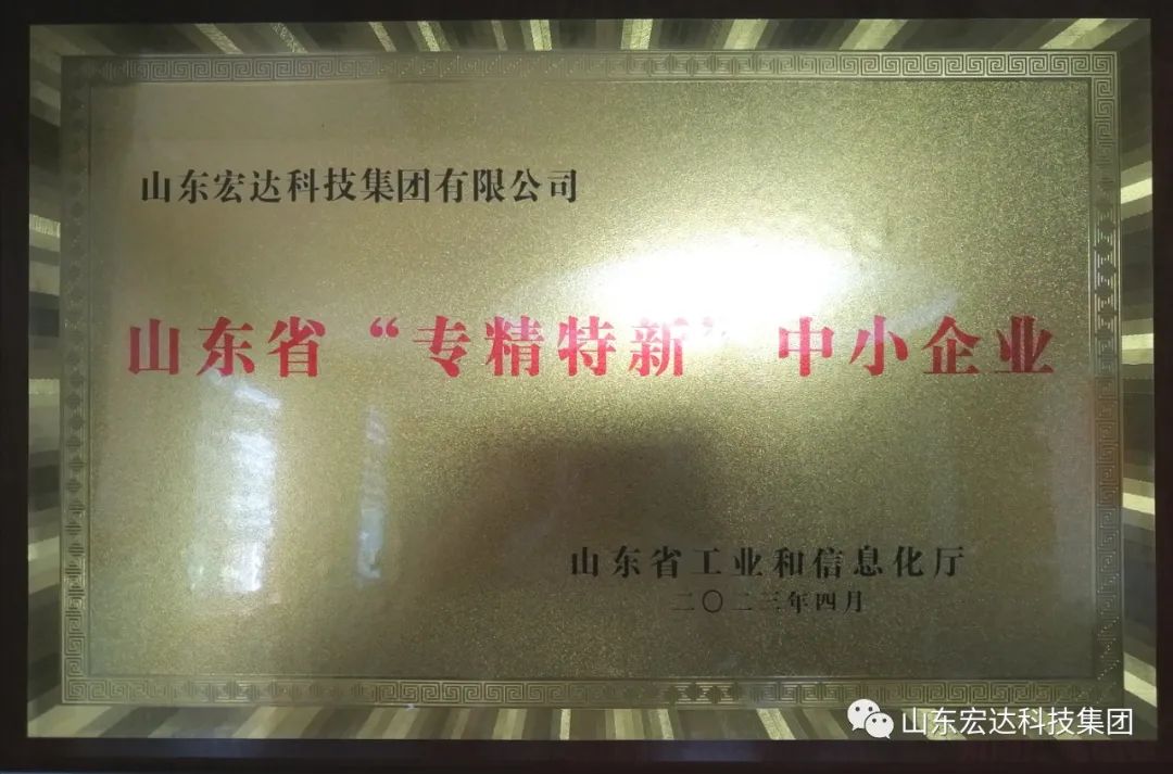 【集团简讯】安博网页版集团荣获山东省“专精特新”企业称号